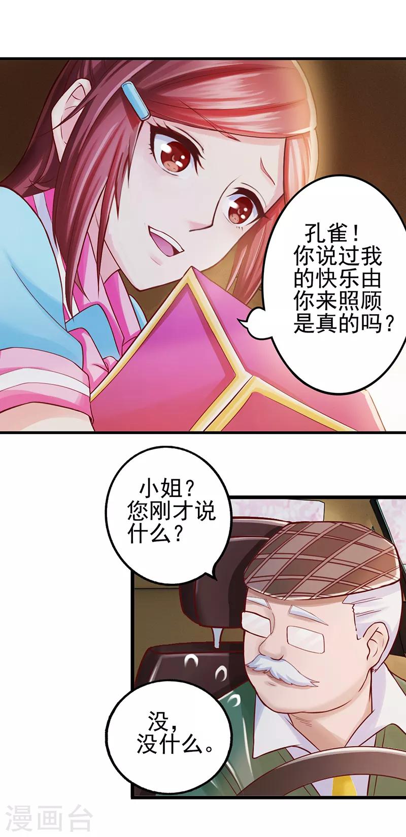 第11话 思思的孤单-第13话