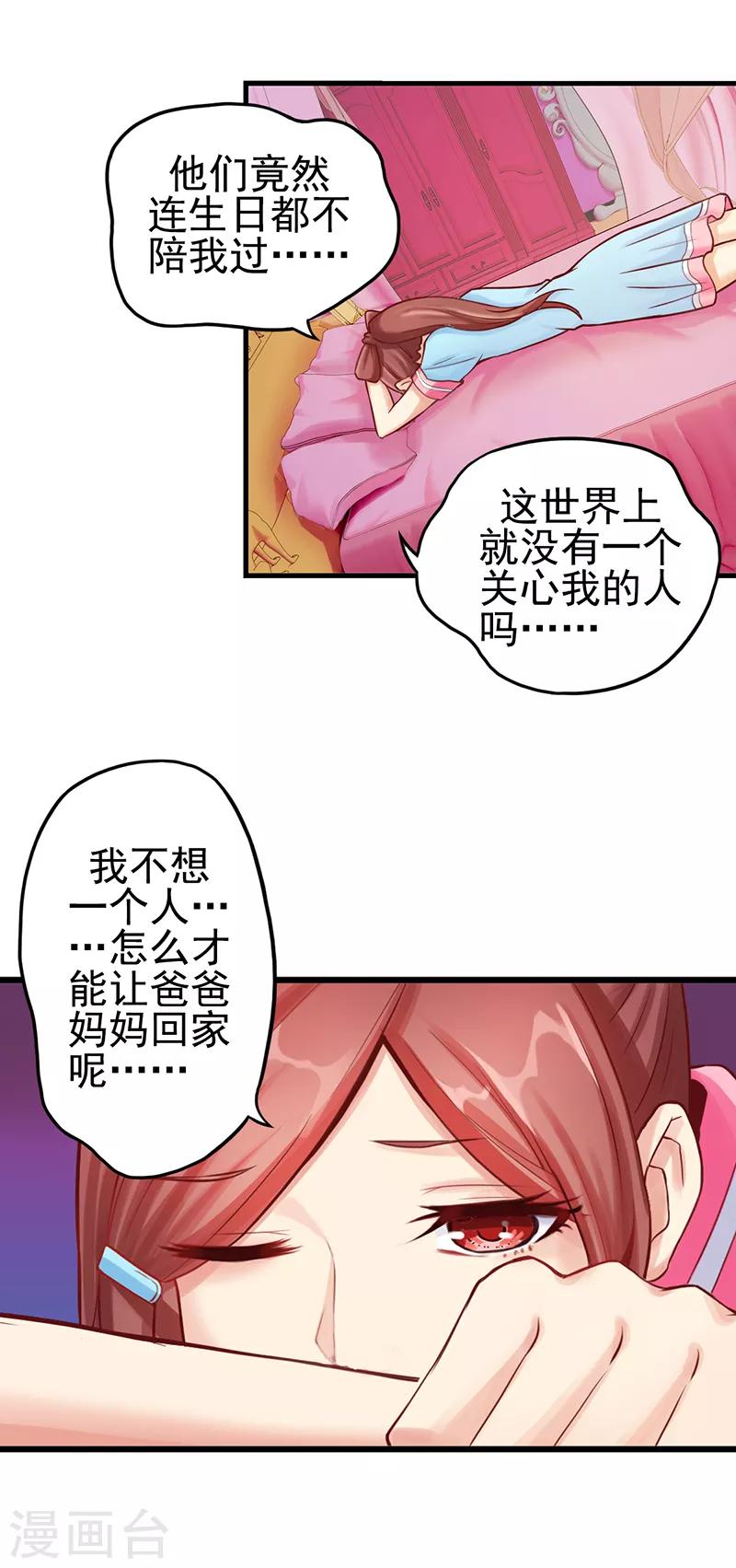 第11话 思思的孤单-第13话