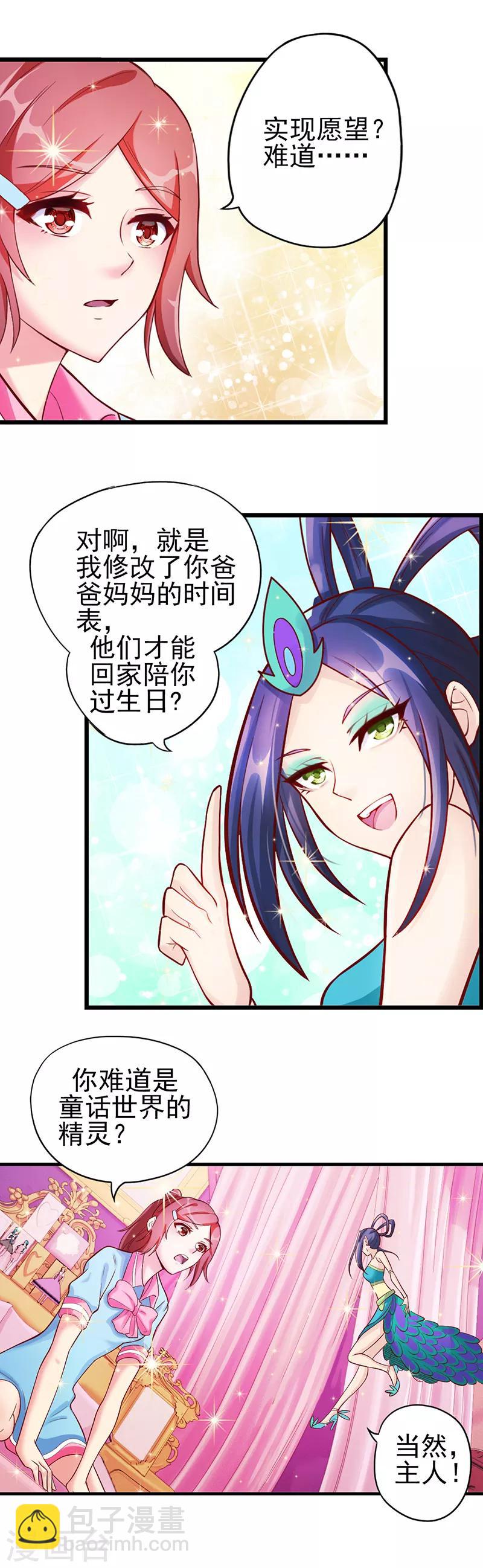 第12话 孔雀公主-第15话