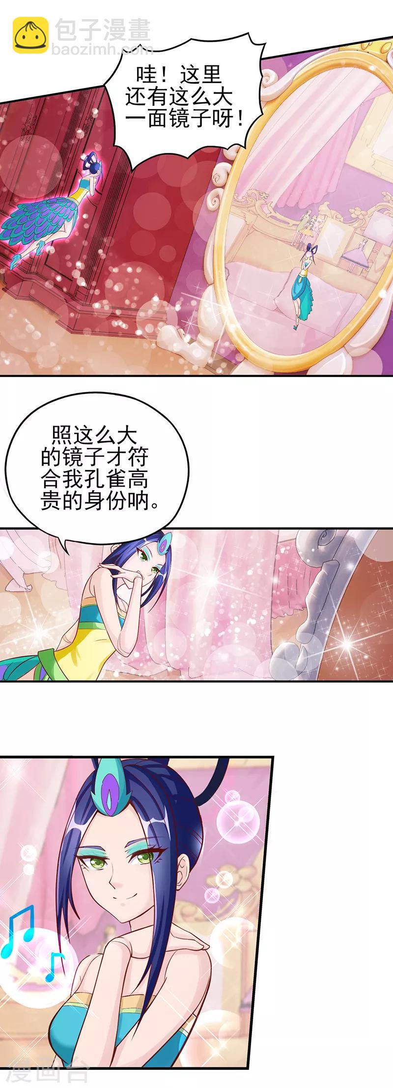第12话 孔雀公主-第15话