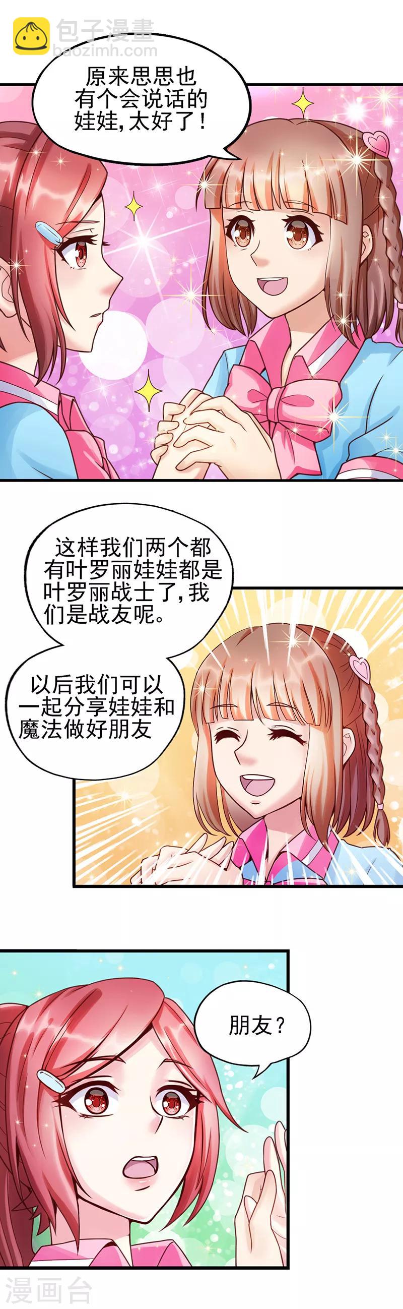 第16话 共同秘密的朋友-第21话