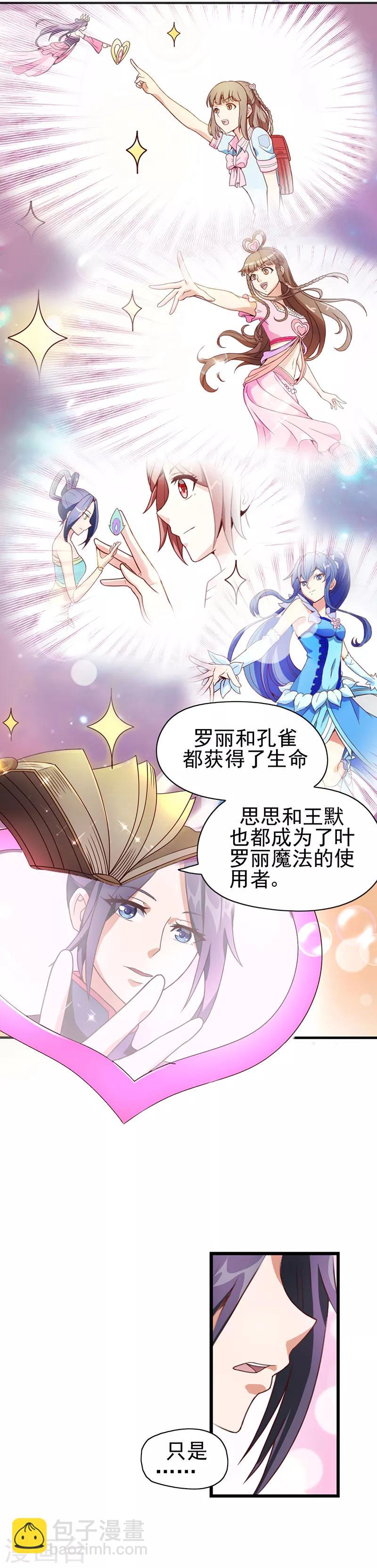 第16话 共同秘密的朋友-第21话