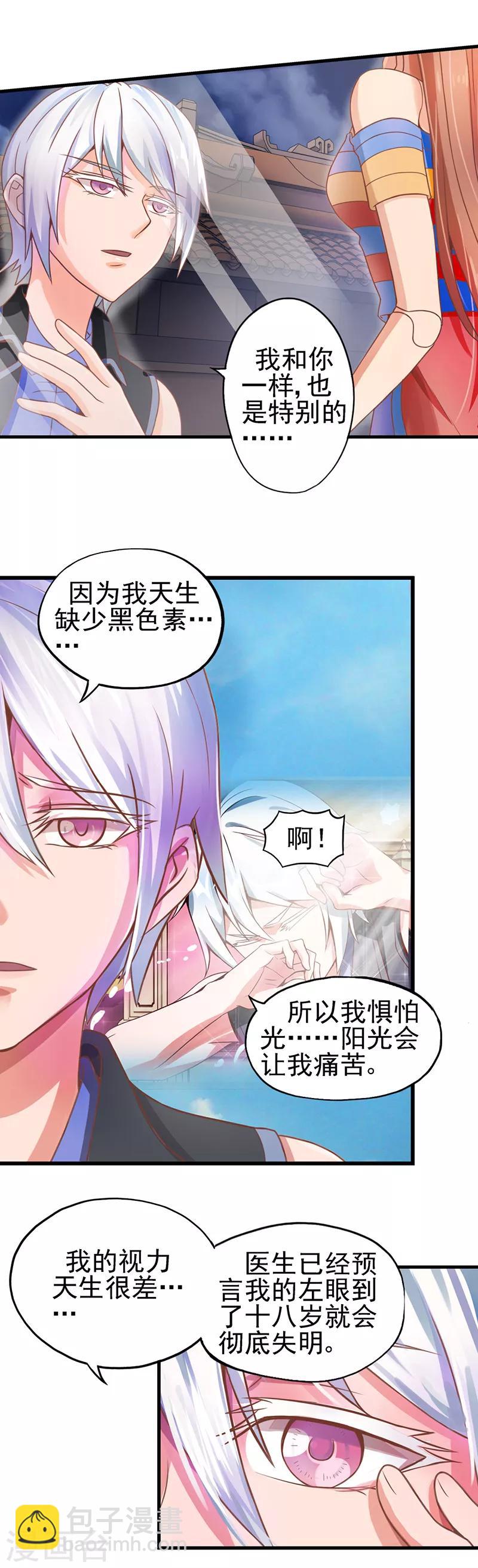 第19话 月光一样的男孩-第25话