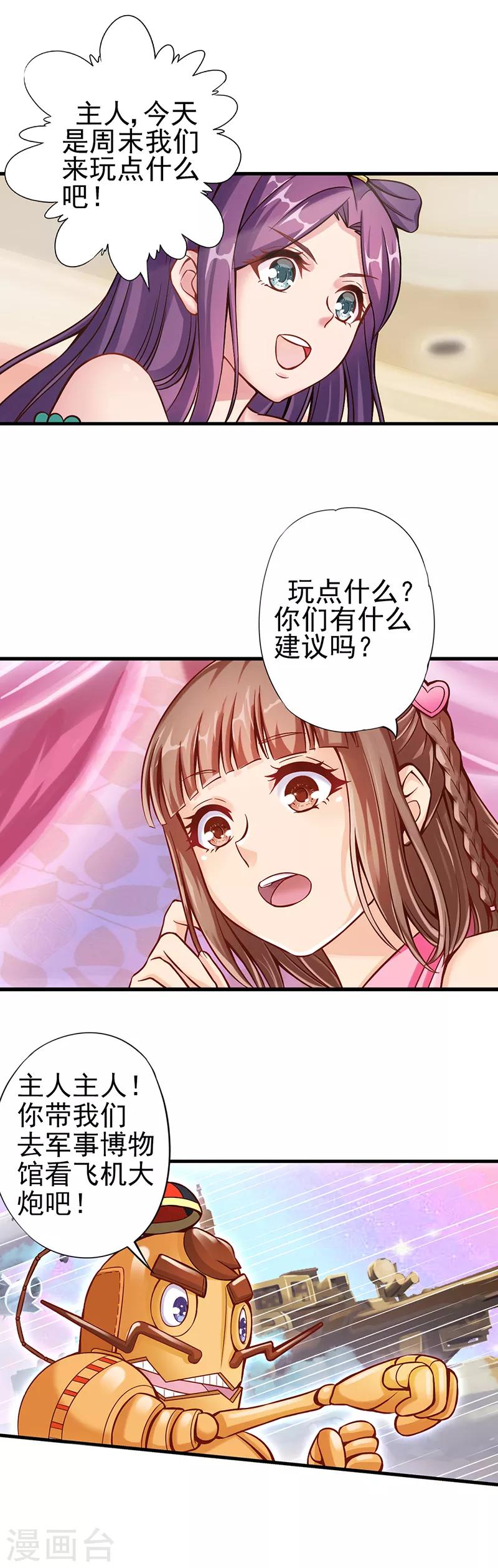 第23话  三人一起DIY-第29话