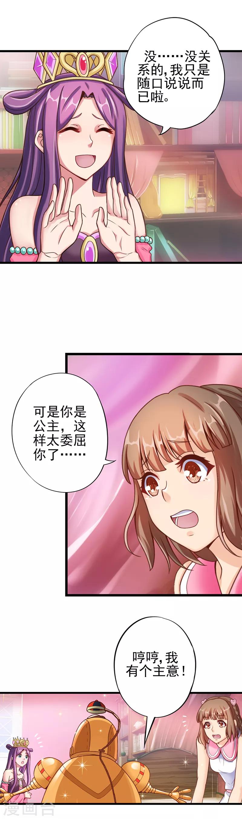 第23话  三人一起DIY-第29话