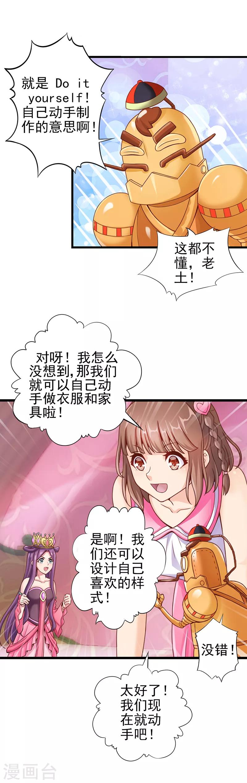 第23话  三人一起DIY-第29话
