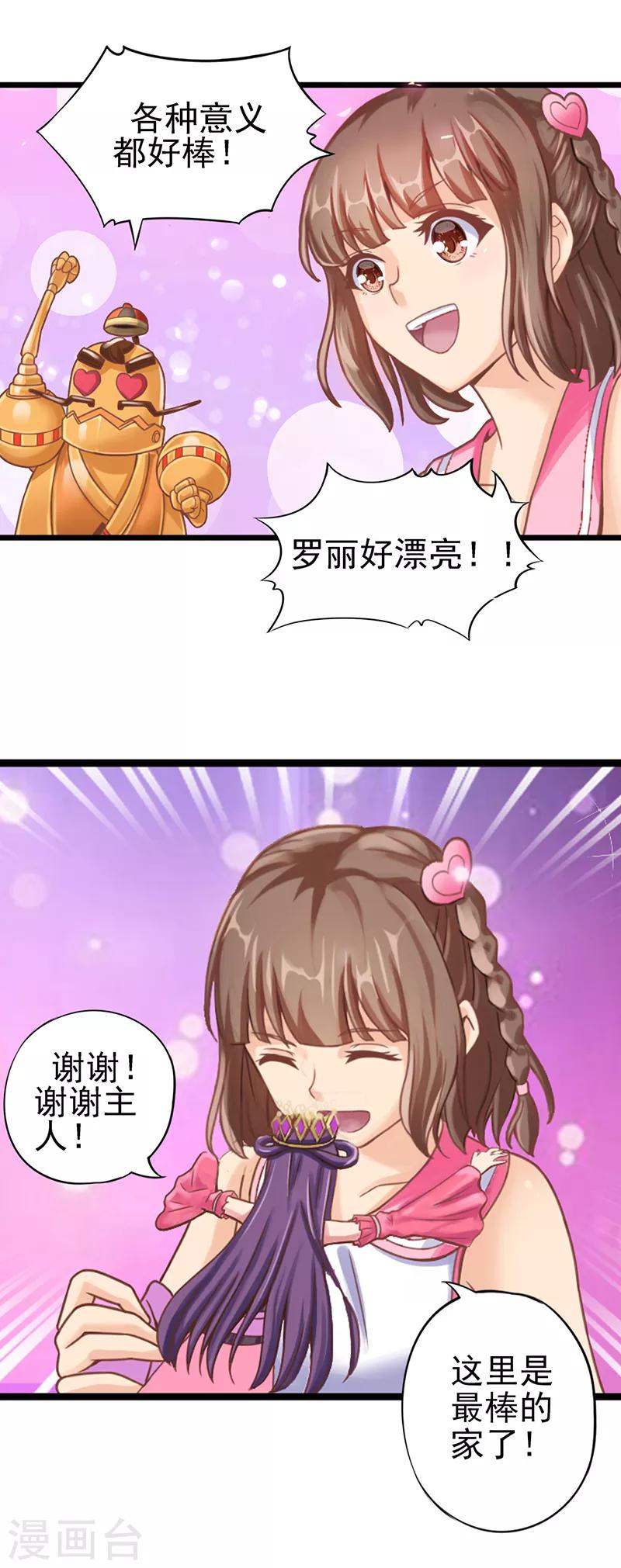 第23话  三人一起DIY-第29话