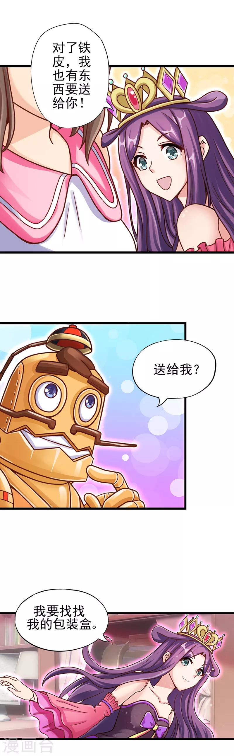 第23话  三人一起DIY-第29话