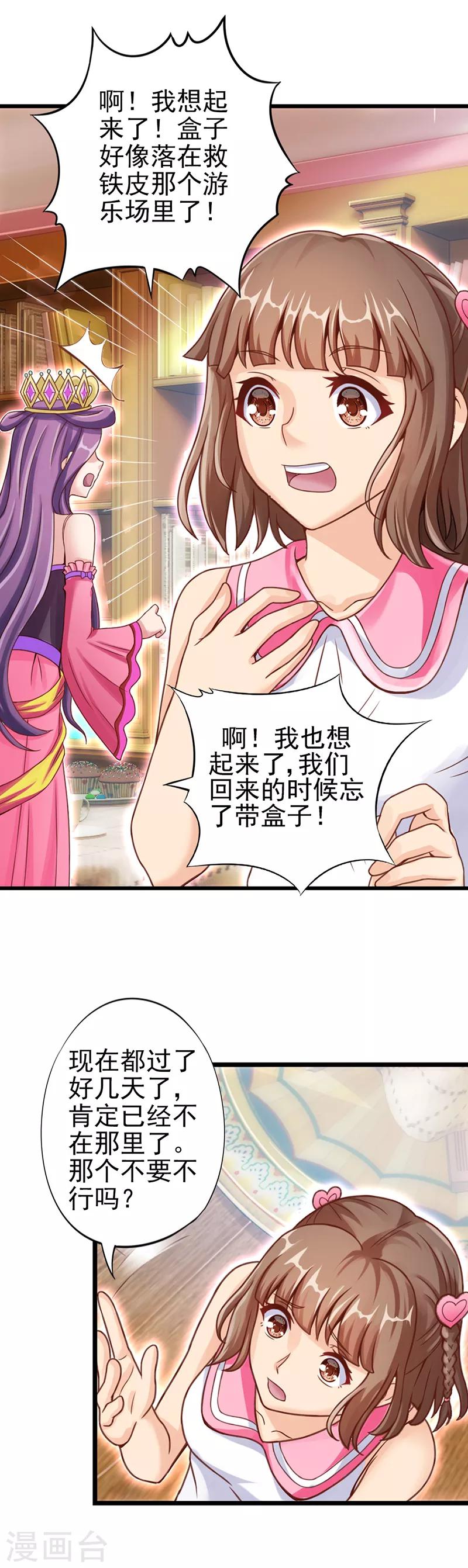 第23话  三人一起DIY-第29话
