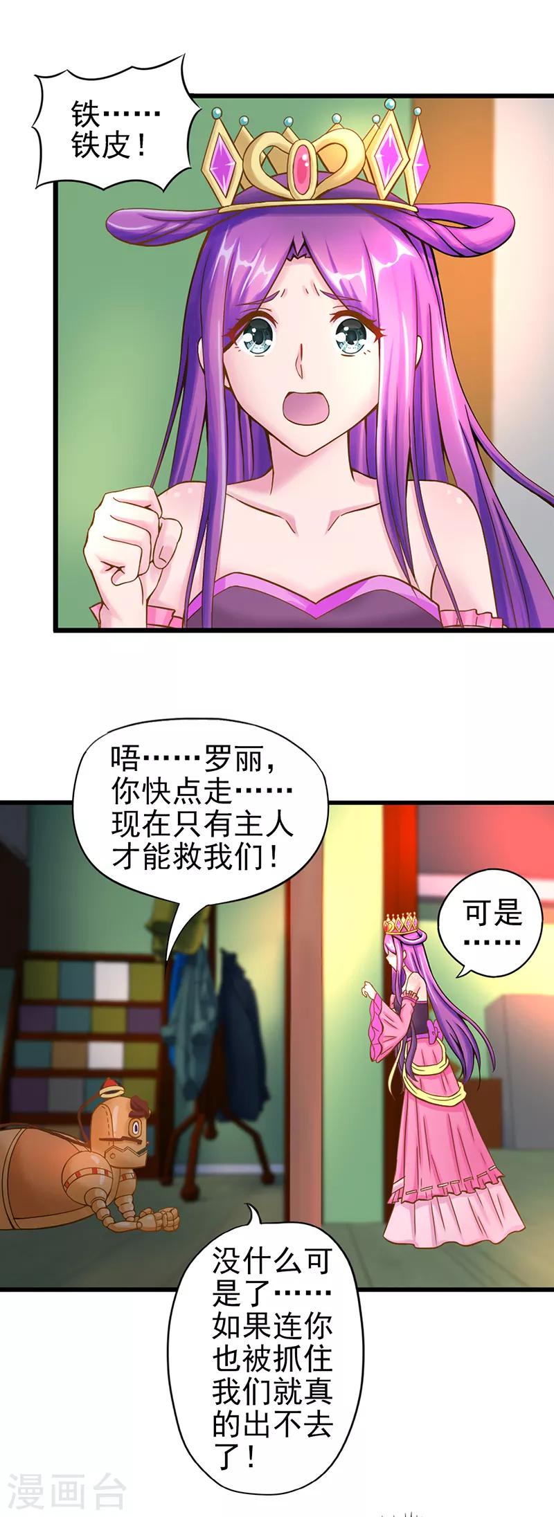 第26话 勇敢的男子汉，我们做好朋友吧！-第33话
