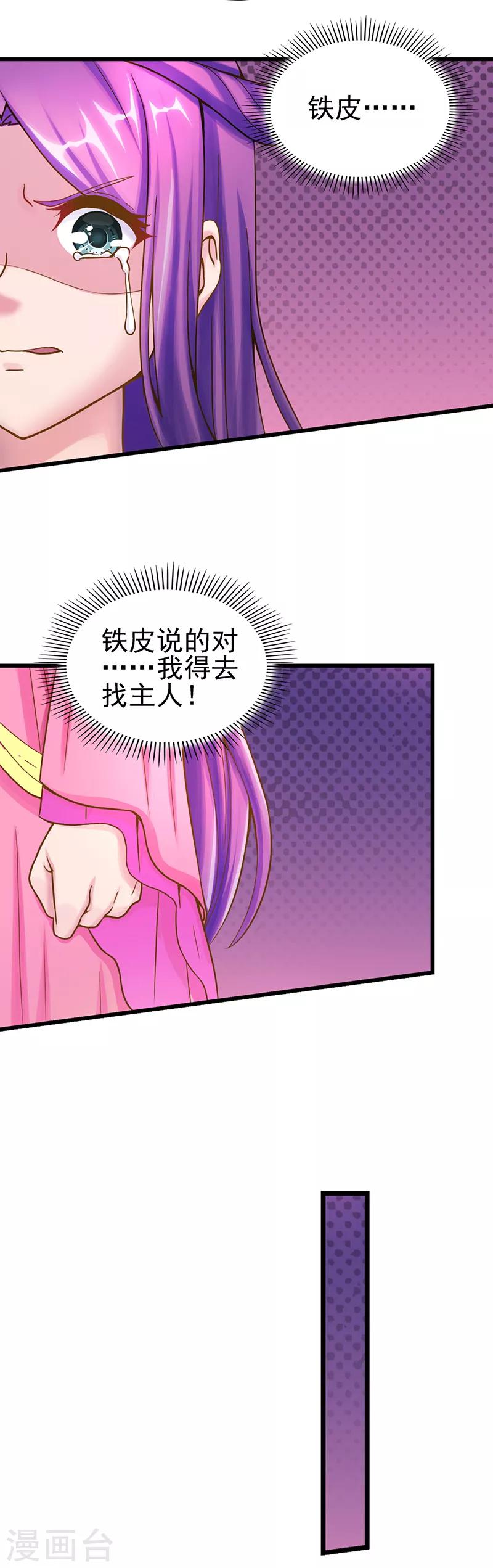 第26话 勇敢的男子汉，我们做好朋友吧！-第33话