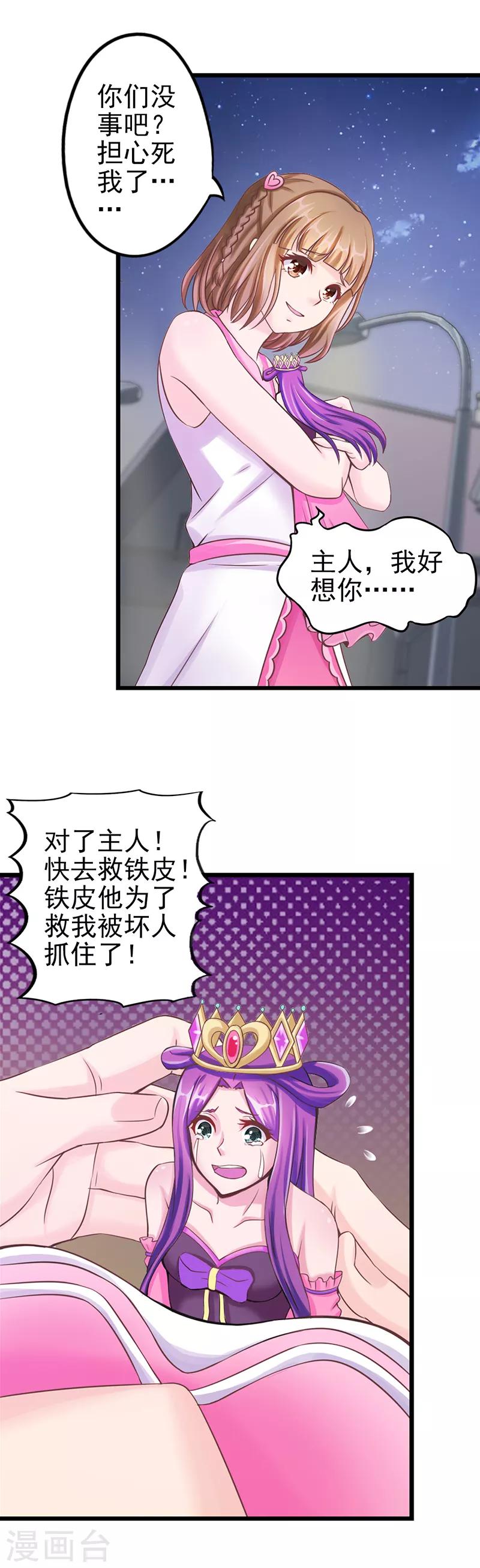 第26话 勇敢的男子汉，我们做好朋友吧！-第33话