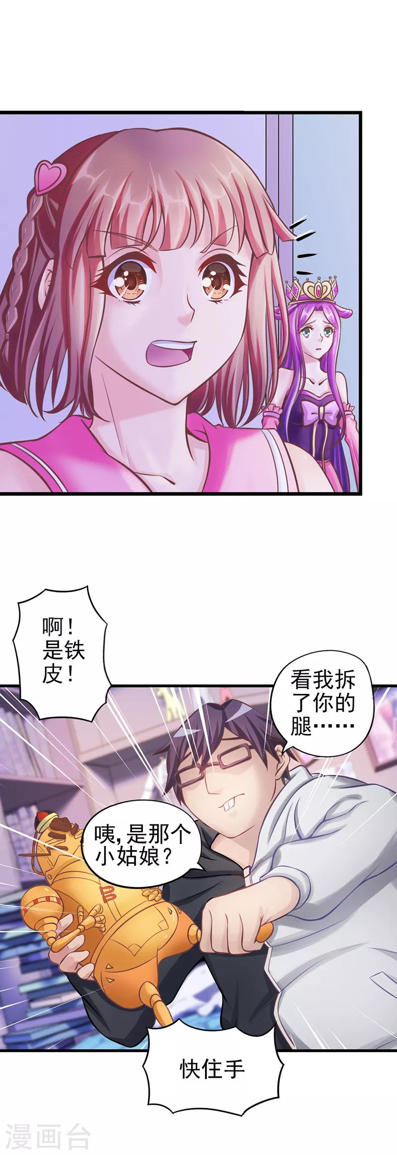 第26话 勇敢的男子汉，我们做好朋友吧！-第33话