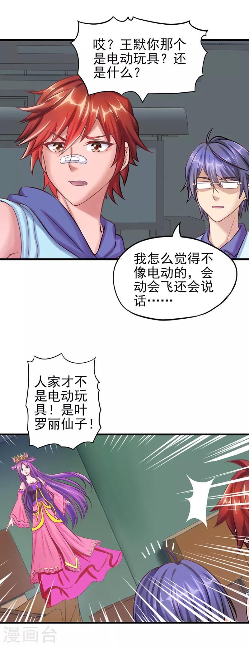 第26话 勇敢的男子汉，我们做好朋友吧！-第33话