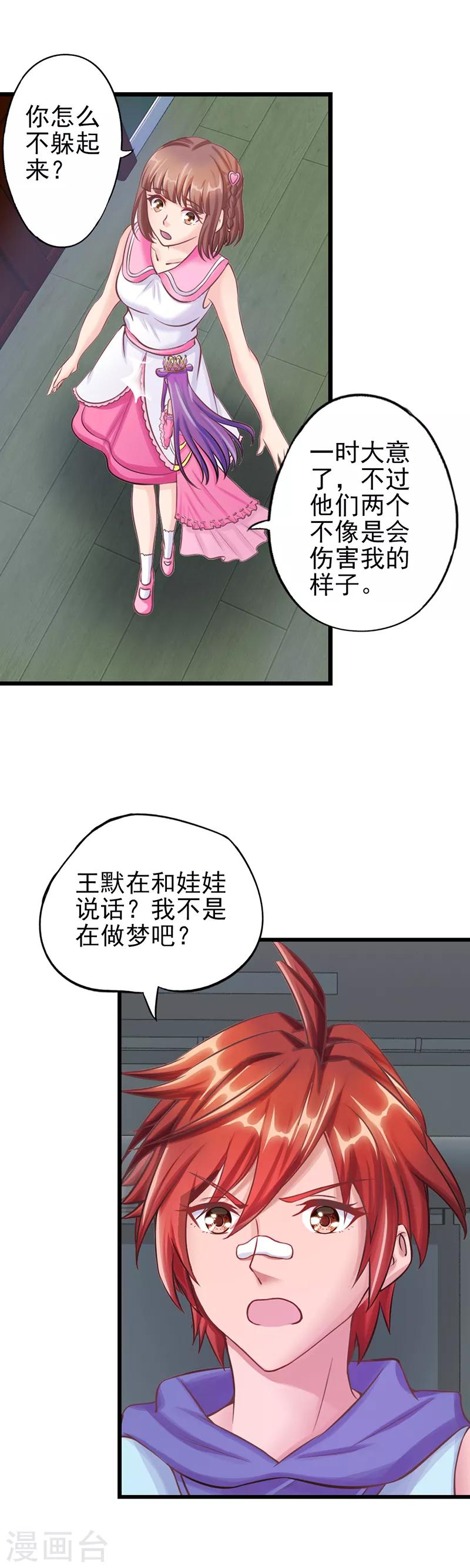 第26话 勇敢的男子汉，我们做好朋友吧！-第33话