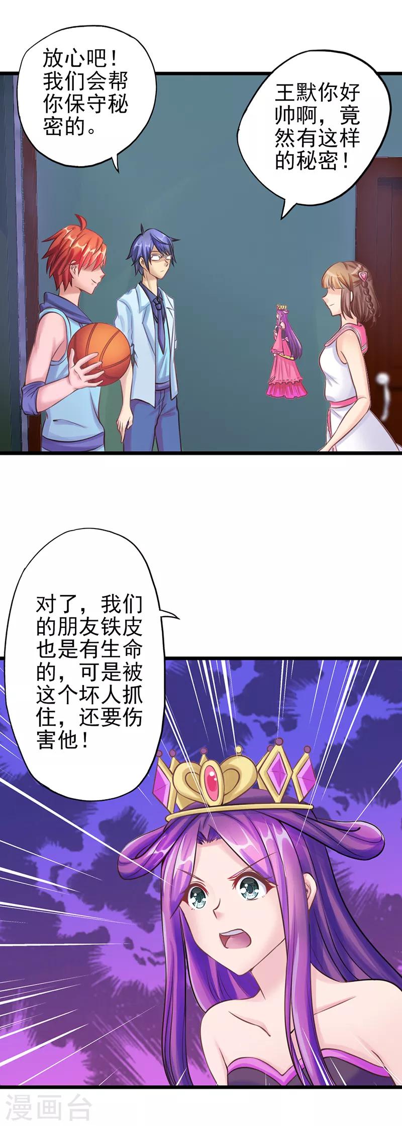 第26话 勇敢的男子汉，我们做好朋友吧！-第33话