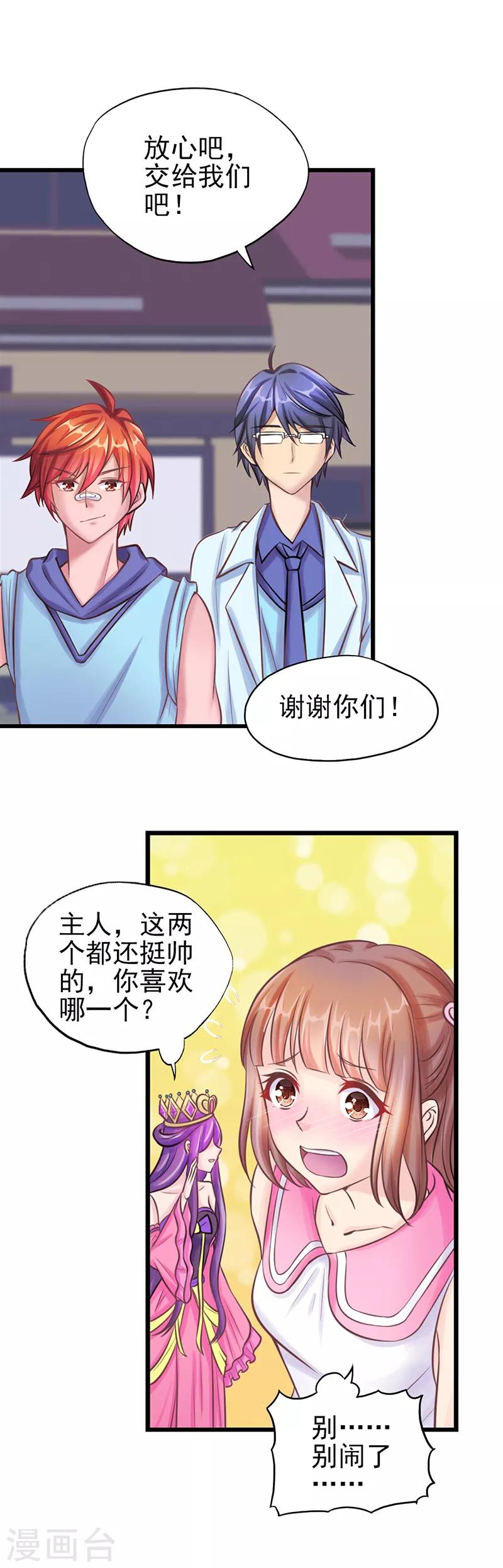 第26话 勇敢的男子汉，我们做好朋友吧！-第33话
