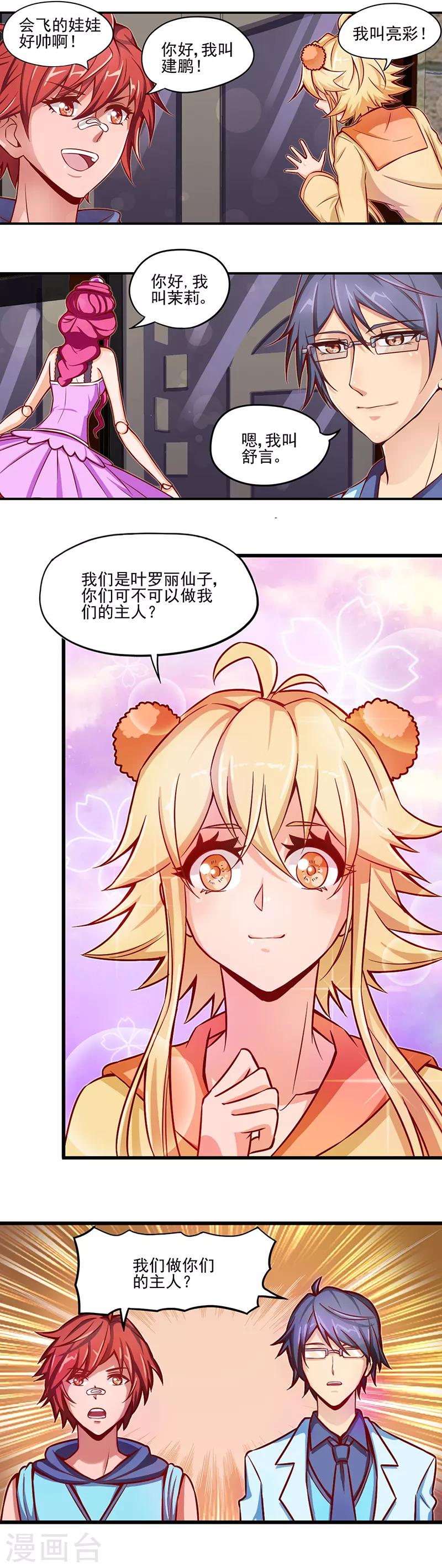 第28话 可以不可以做我们的主人-第35话