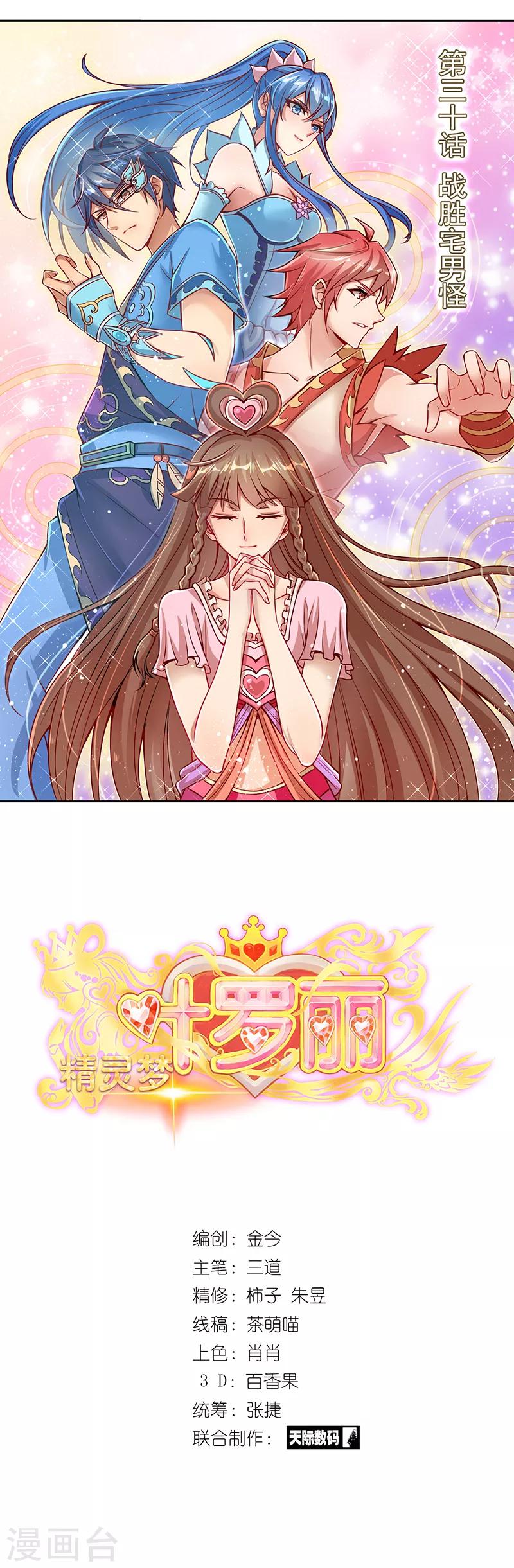 第30话 战胜宅男怪-第37话
