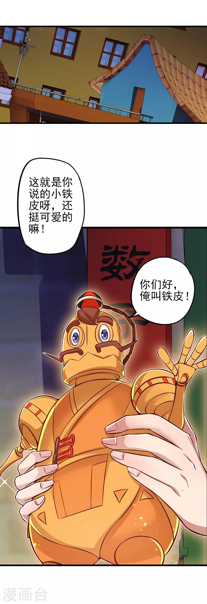 第30话 战胜宅男怪-第37话