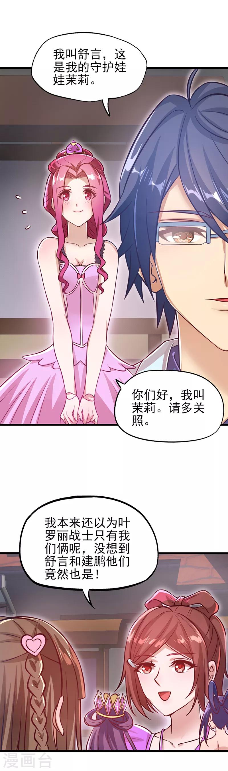 第30话 战胜宅男怪-第37话
