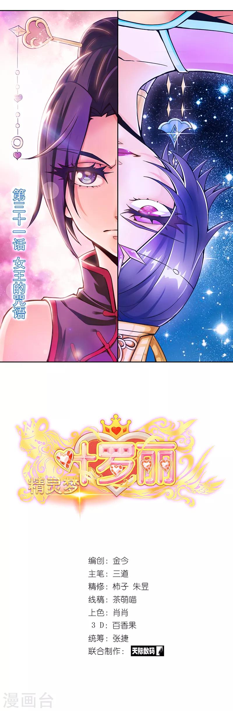 第31话 女王的咒语-第39话