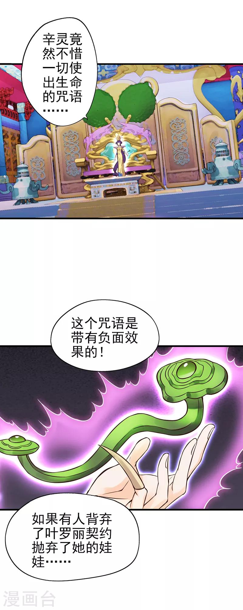 第31话 女王的咒语-第39话