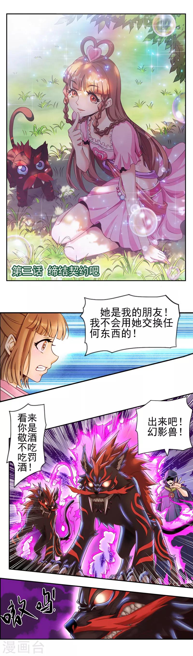 第3话 缔结契约吧-第5话
