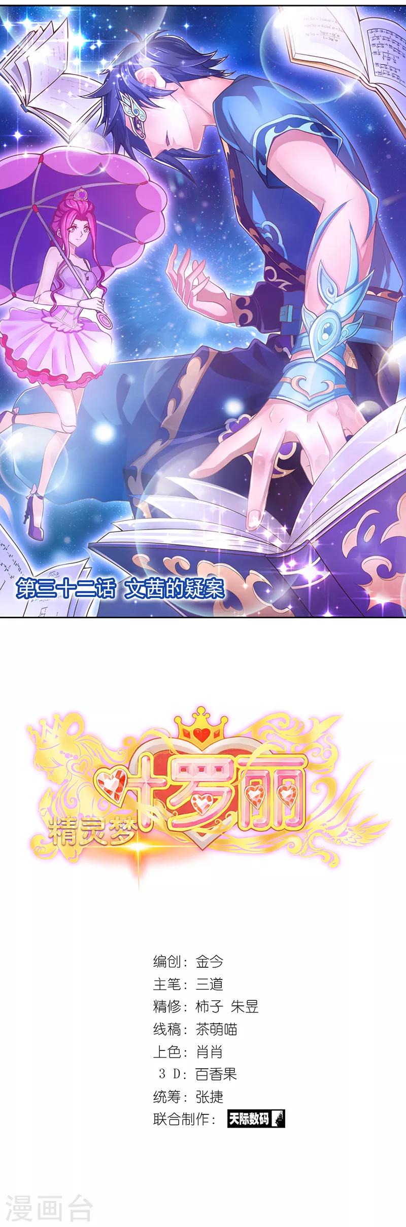 第32话 文茜的疑案-第41话