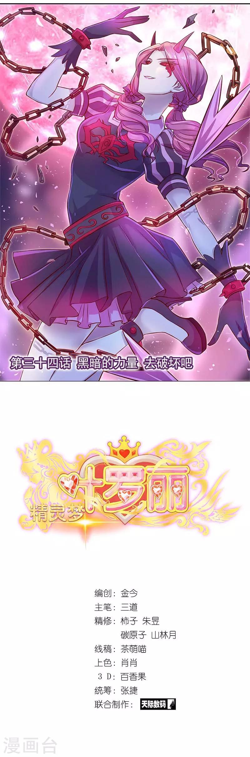 第34话 黑暗的力量 去破坏吧-第43话