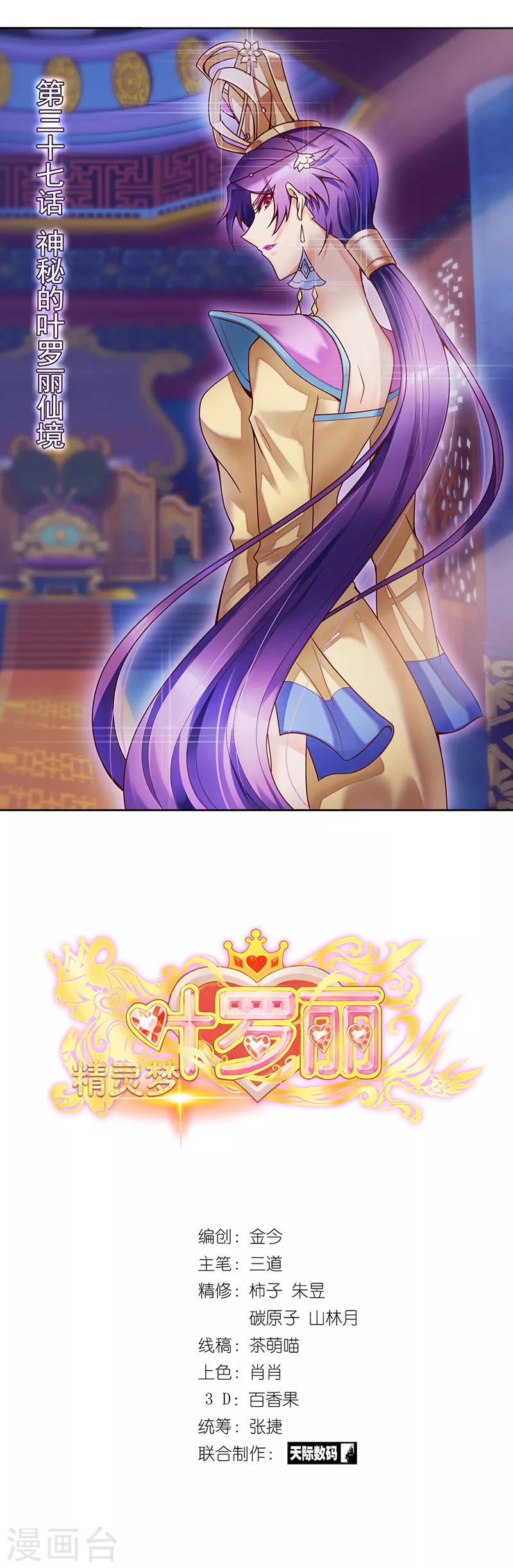 第37话 神秘的叶罗丽仙境-第47话