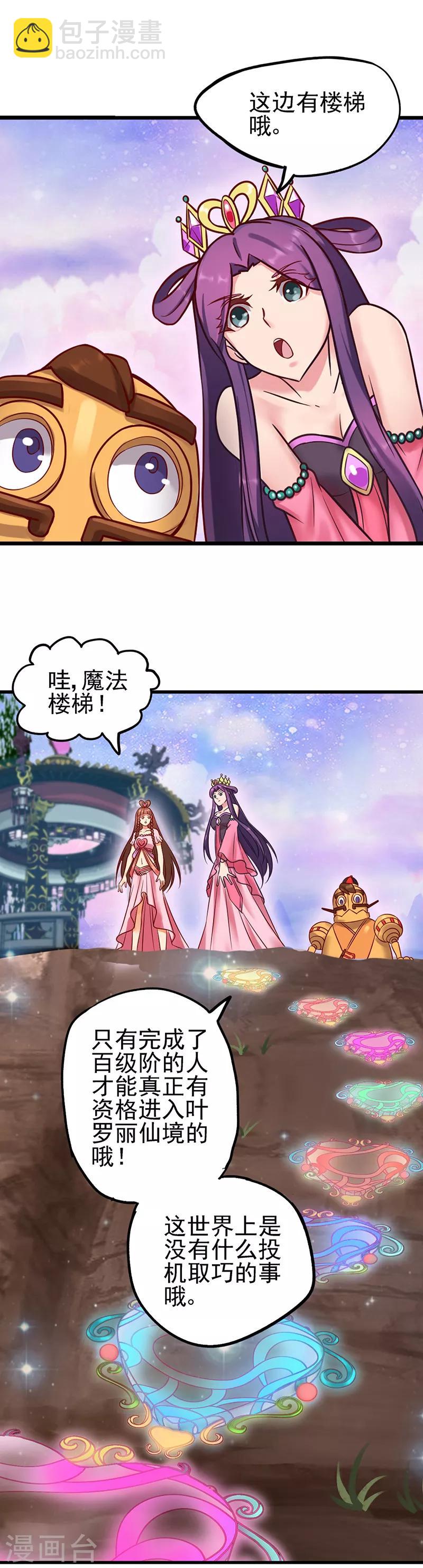第39话 梦幻般的仙境-第51话