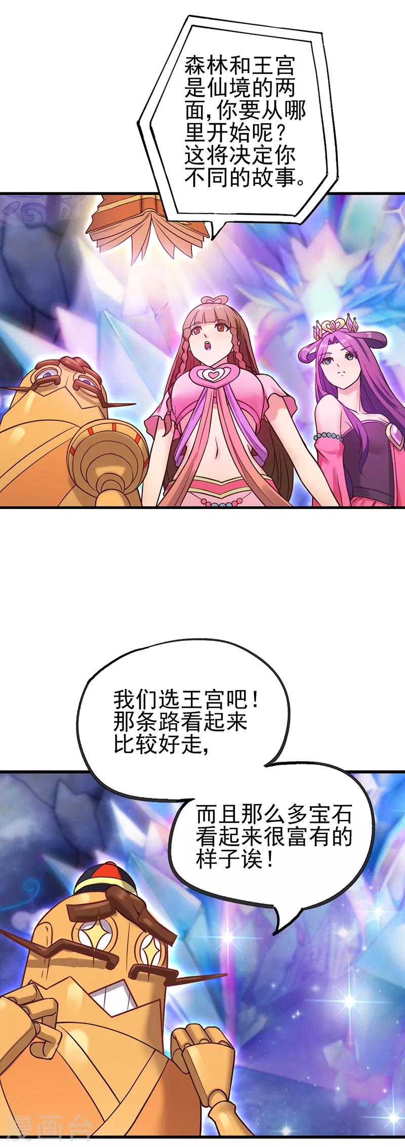 第39话 梦幻般的仙境-第51话