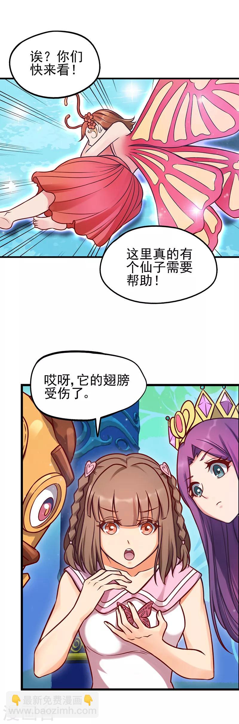 第39话 梦幻般的仙境-第51话