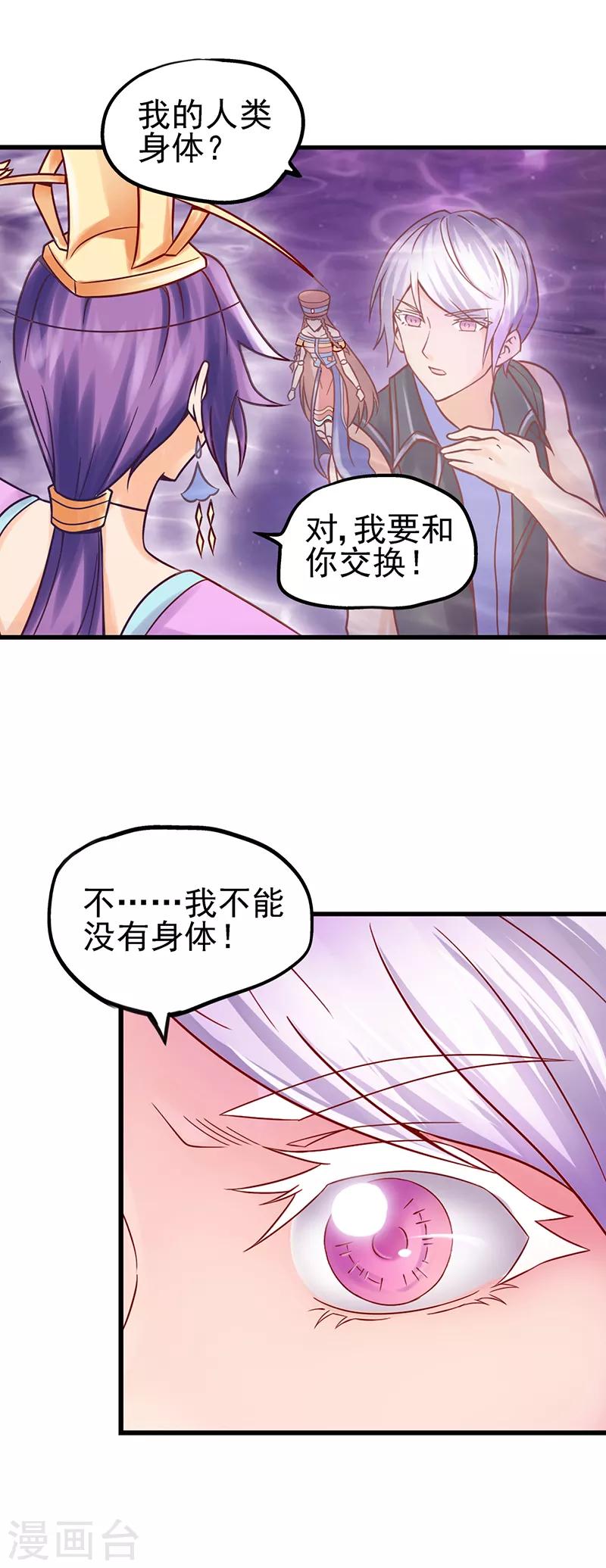 第43话 把你的人类身体交给我-第55话