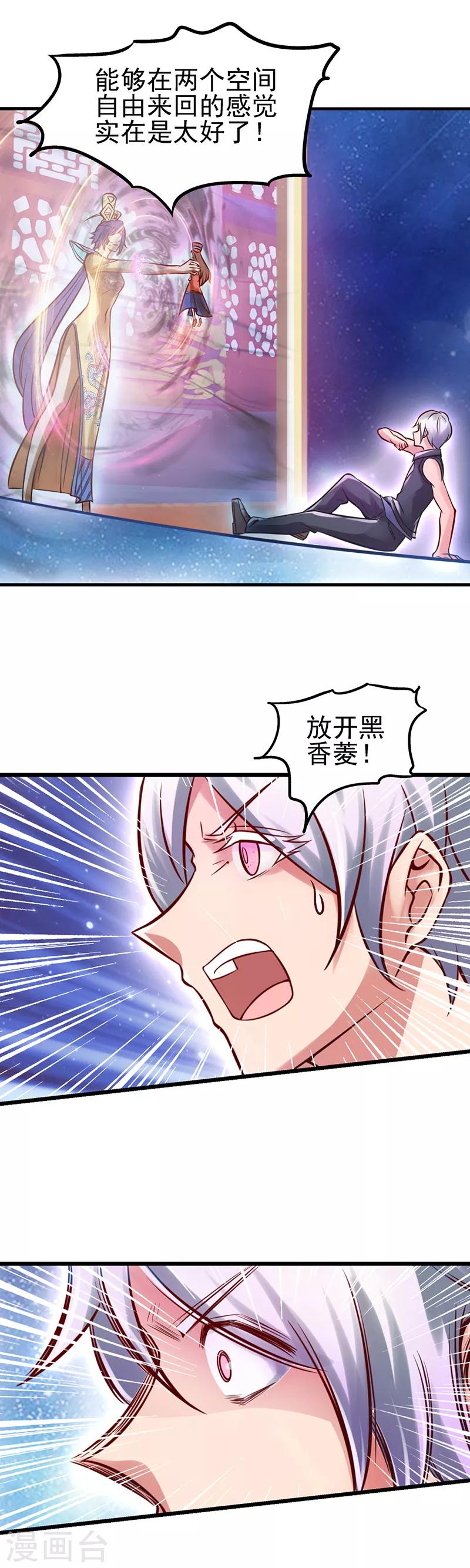 第43话 把你的人类身体交给我-第55话