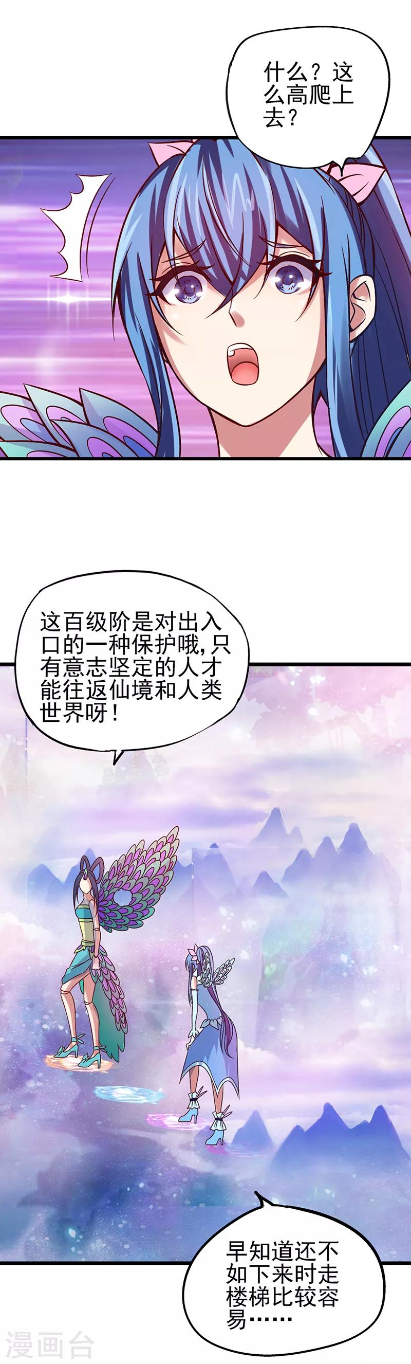 第43话 把你的人类身体交给我-第55话