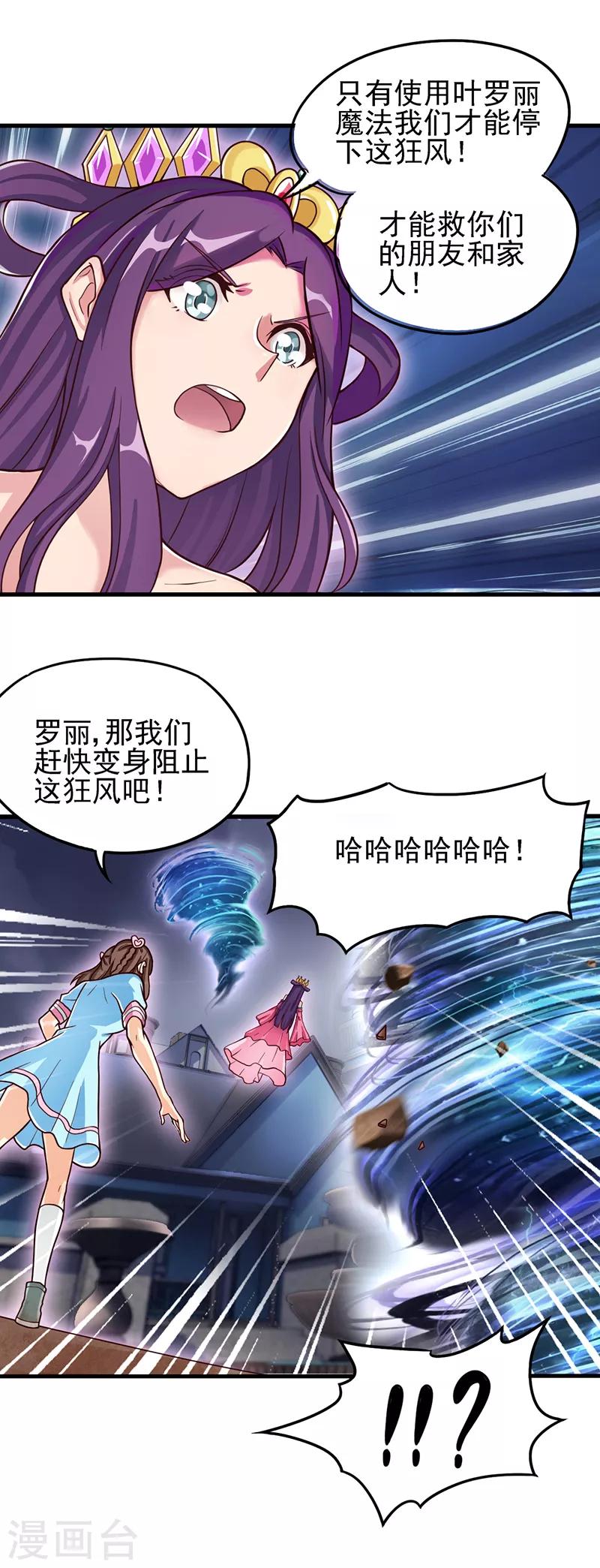 第45话 龙卷风更猛烈些吧-第57话