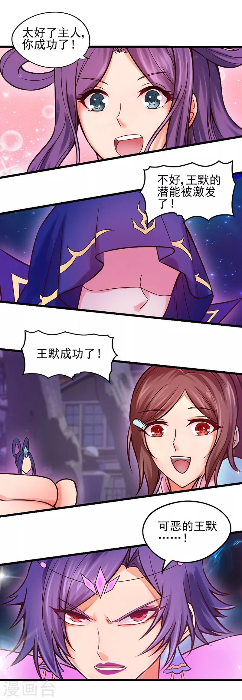 第47话 王默潜能爆发-第59话