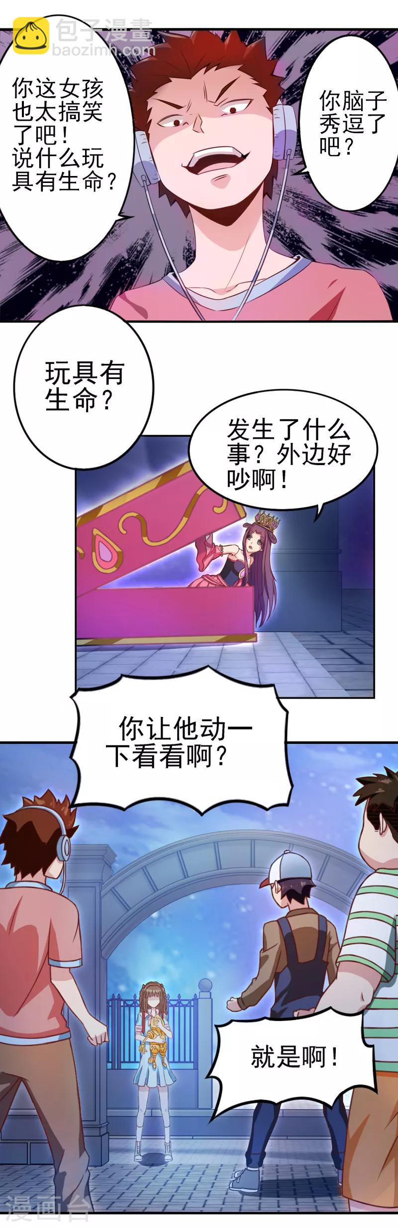 第5话 他是有生命的-第7话