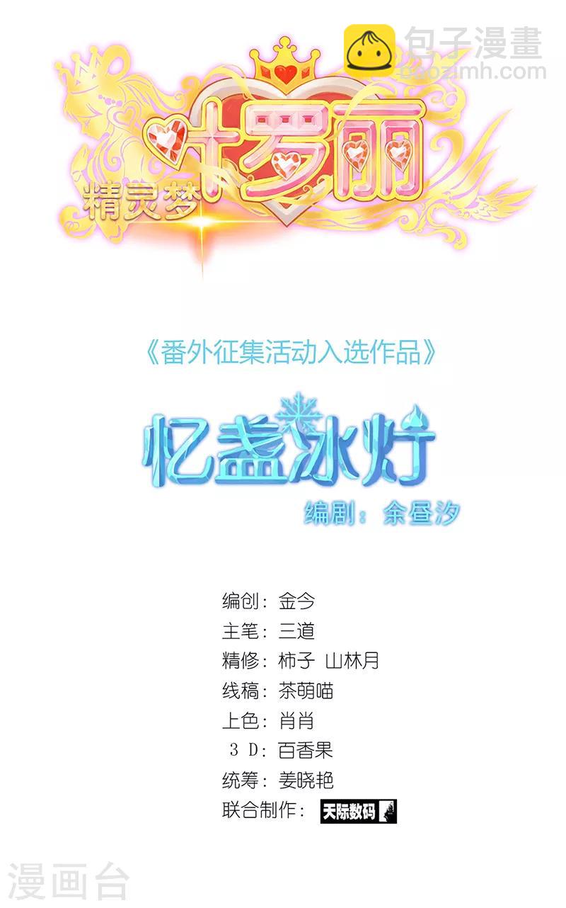 番外7 忆盏冰灯-第65话