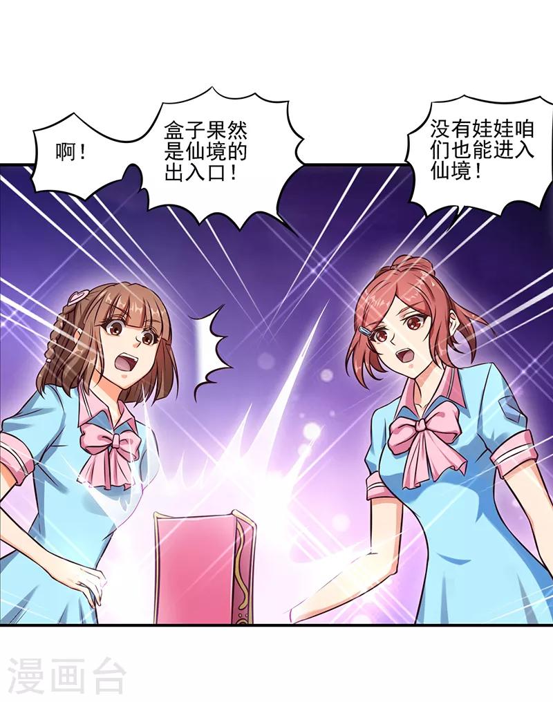 第54话 再回仙境-第67话