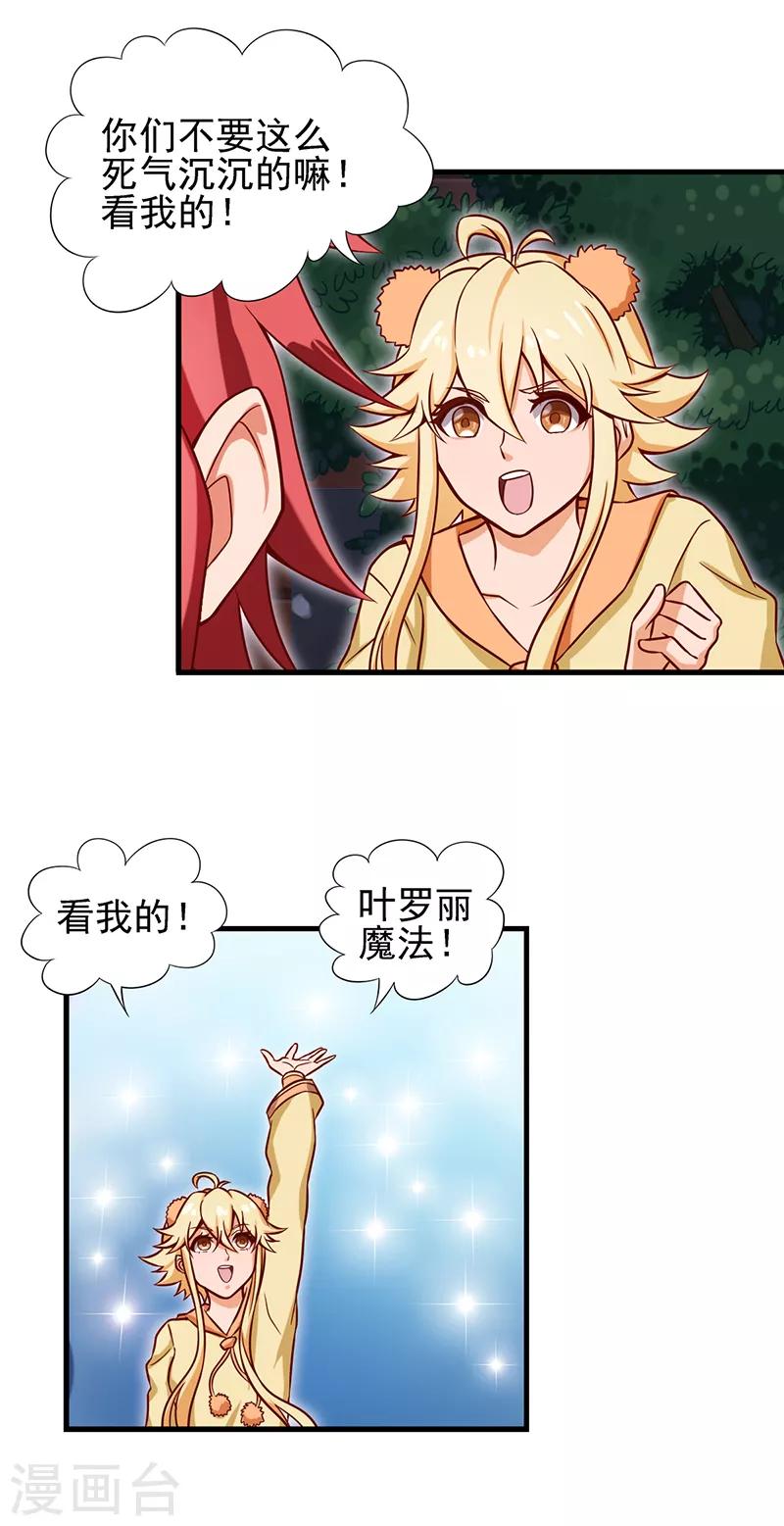 第56话 一定要找回你-第69话