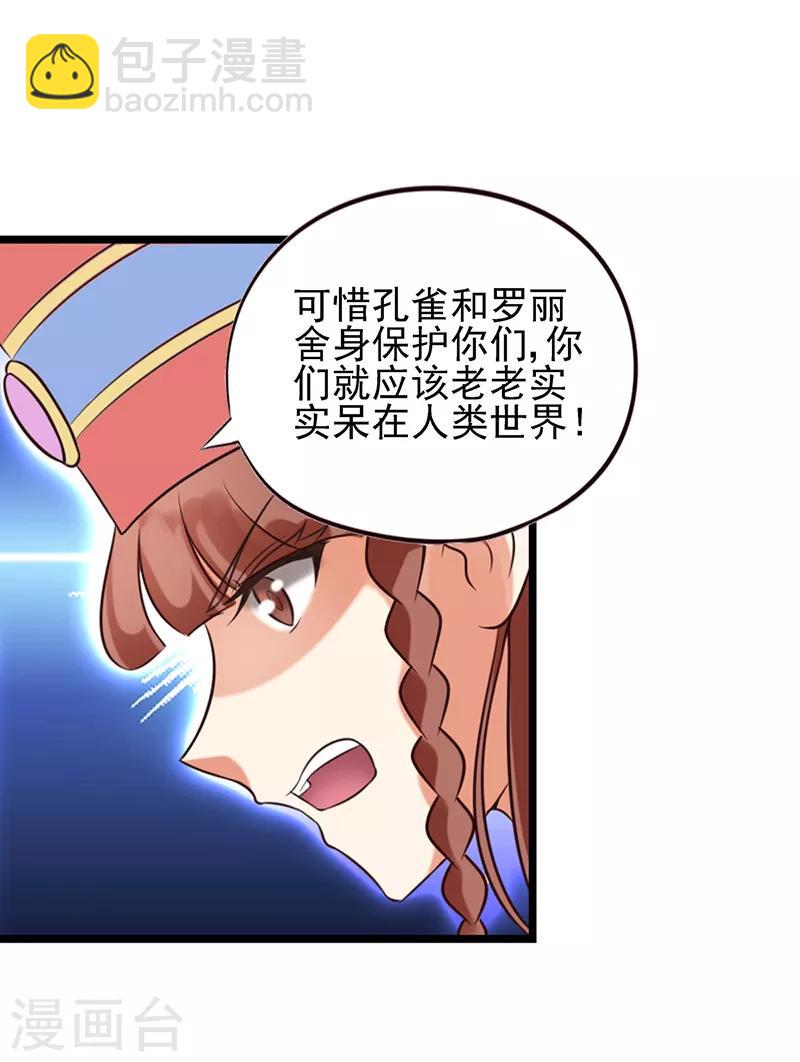 第64话 寻找孔雀-第77话