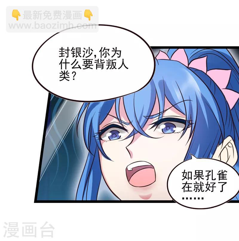 第64话 寻找孔雀-第77话