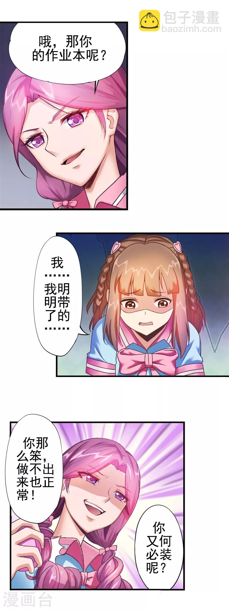 第7话 陈思思-第9话