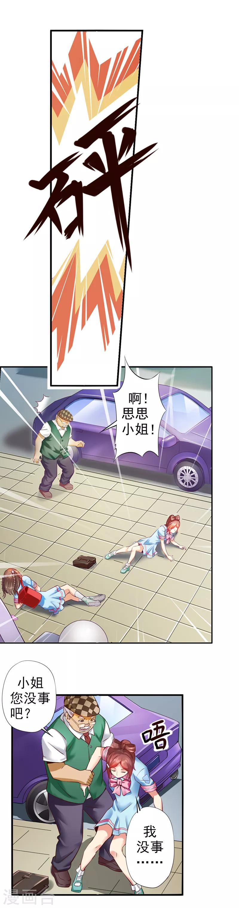 第7话 陈思思-第9话