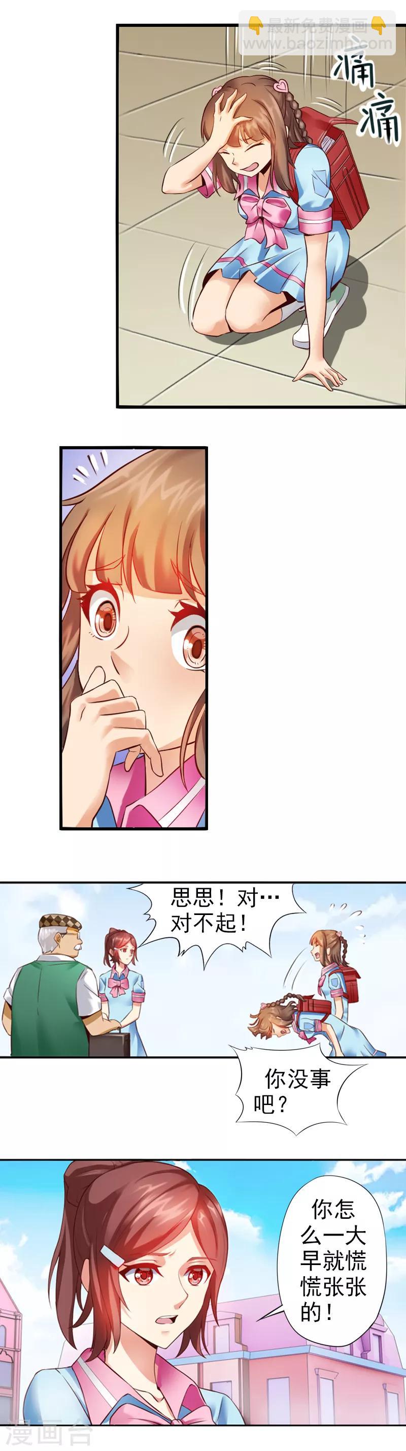 第7话 陈思思-第9话