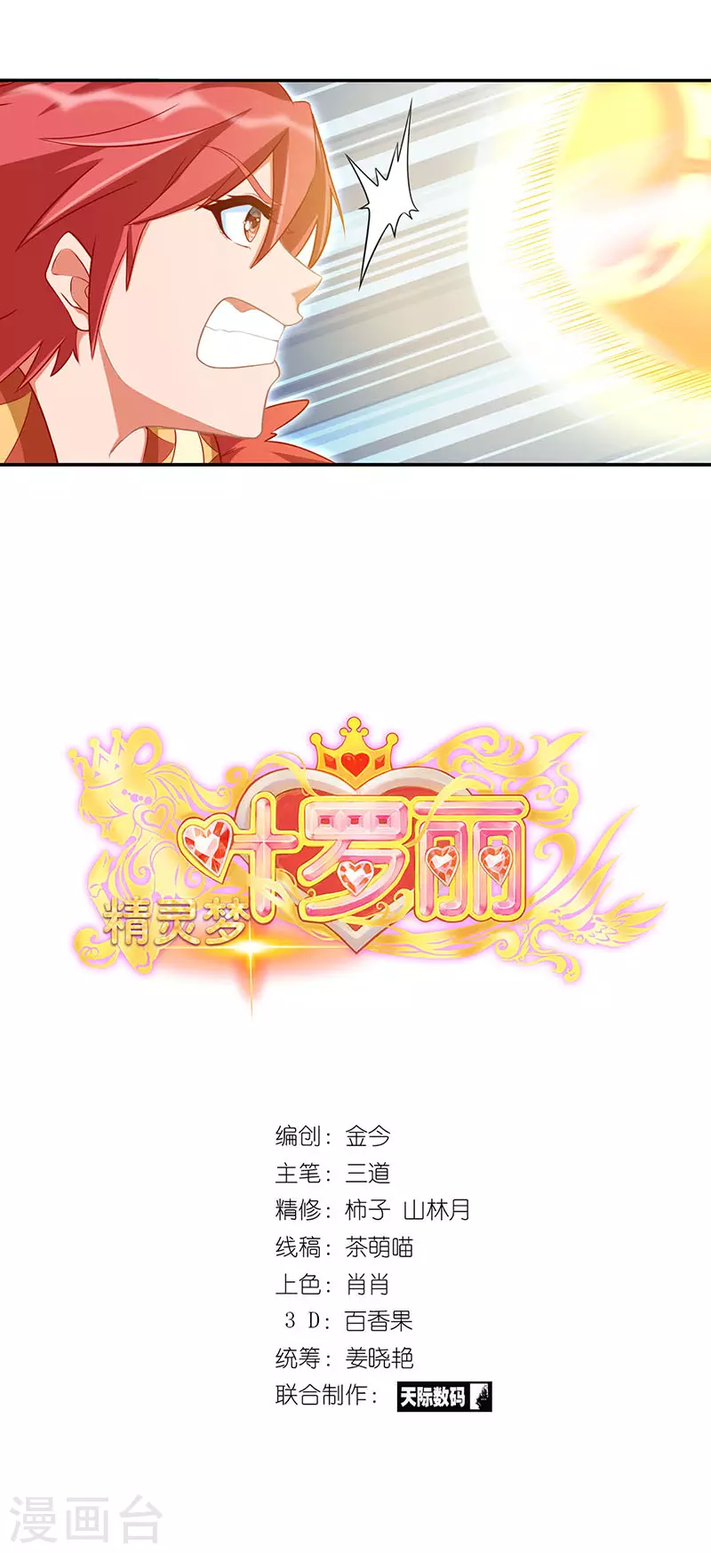 第78话 必须开始修行啦-第93话