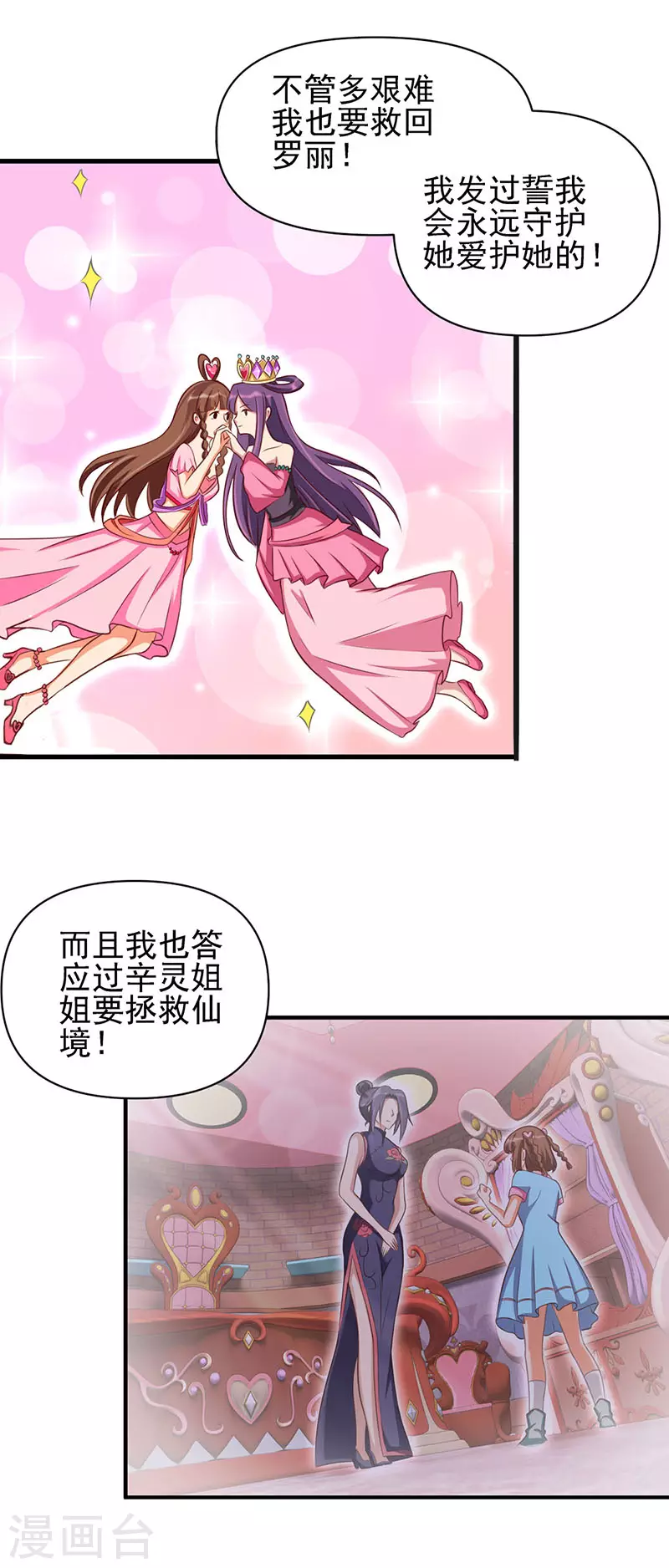 第78话 必须开始修行啦-第93话
